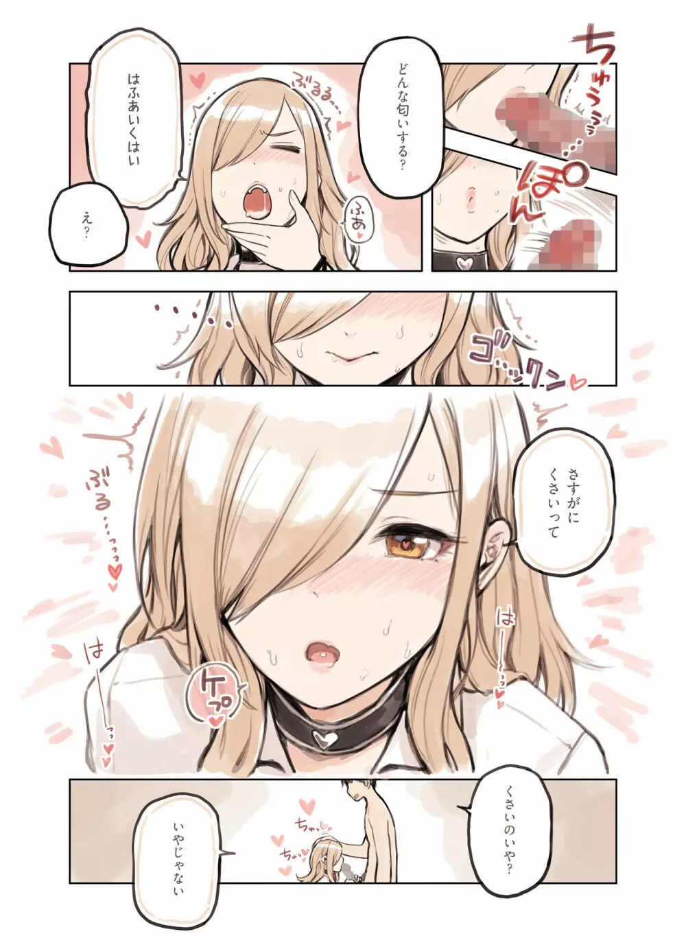 おじさんが好きすぎるギャル - page42