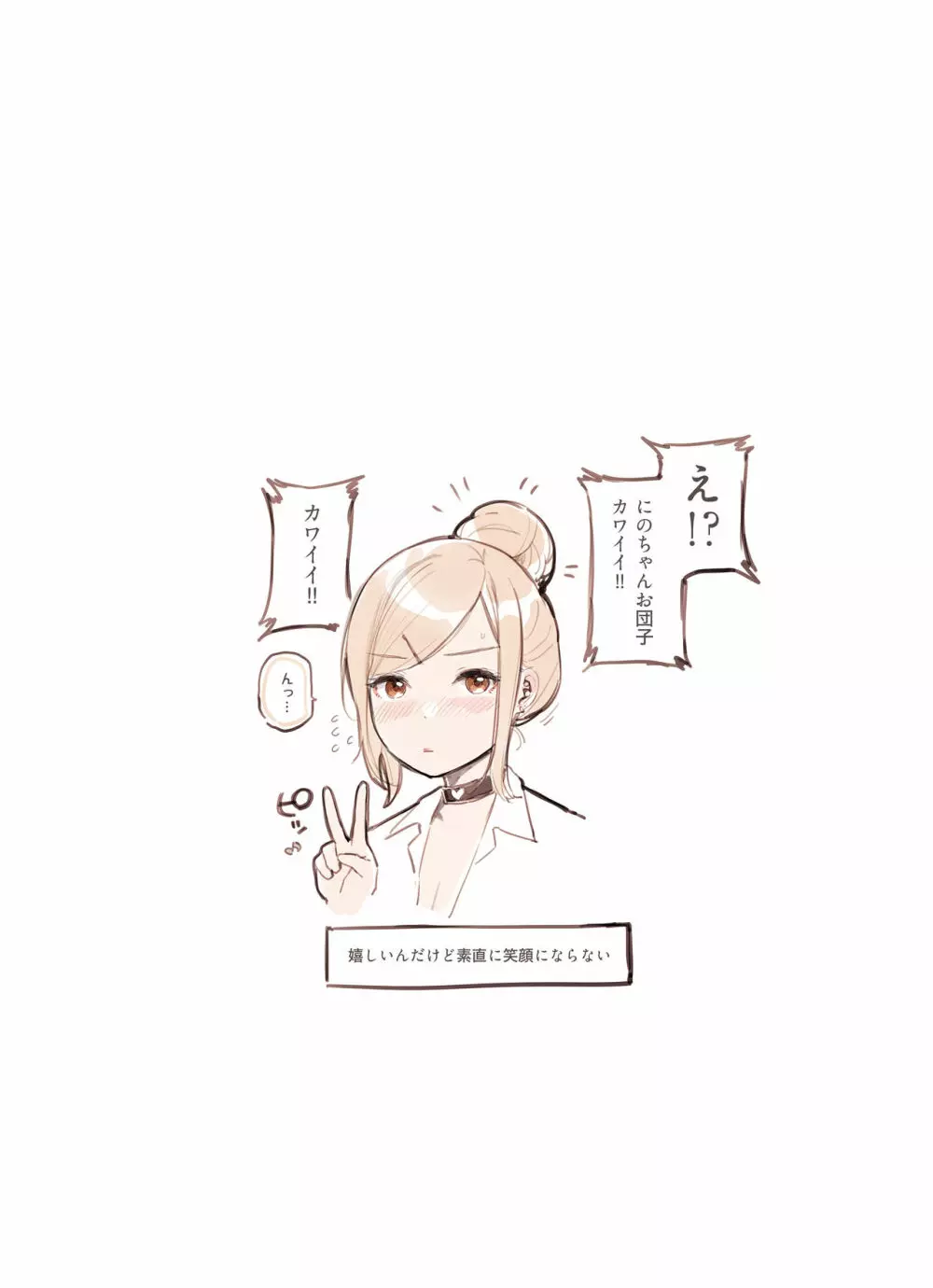 おじさんが好きすぎるギャル - page43