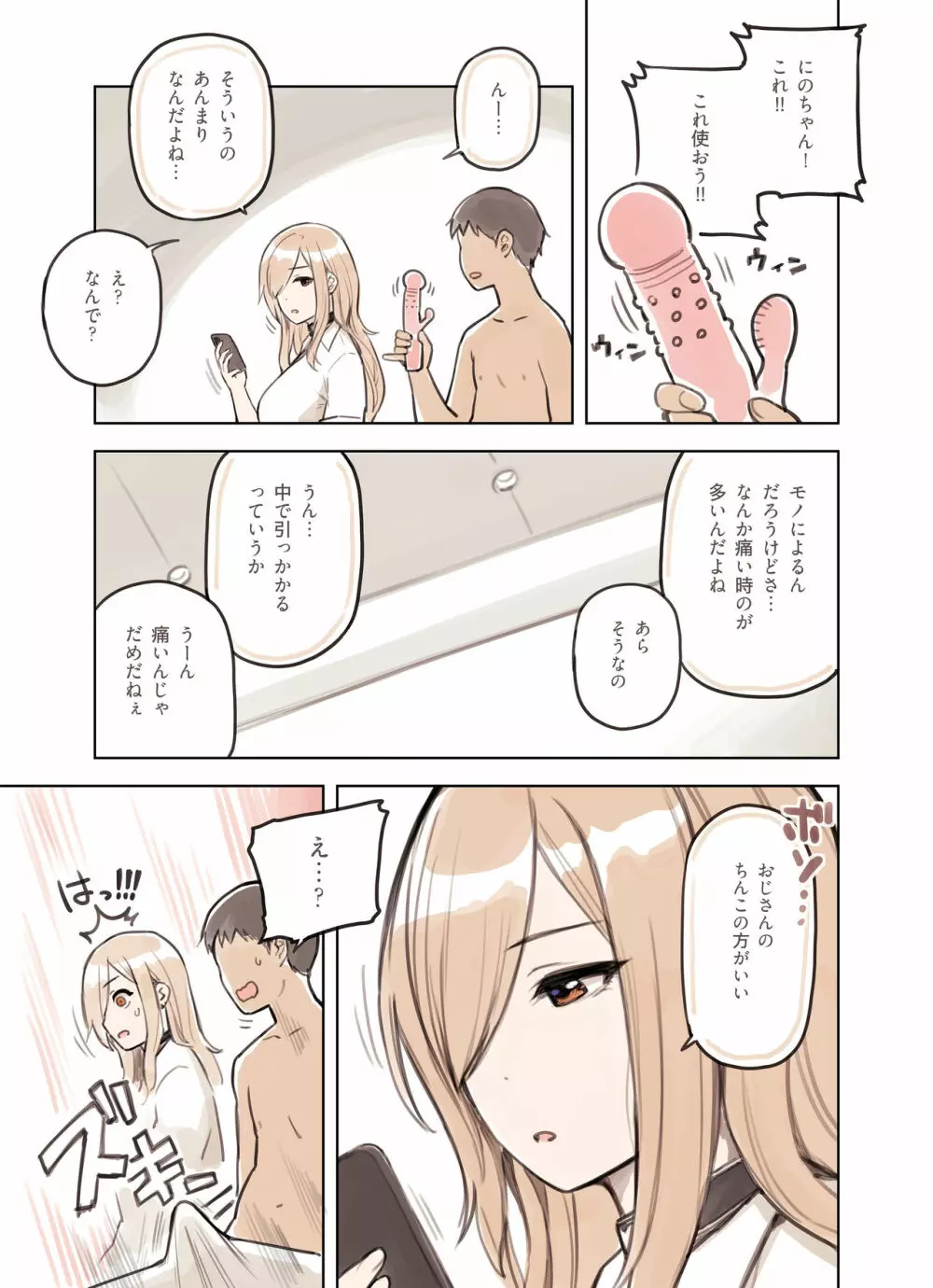 おじさんが好きすぎるギャル - page45