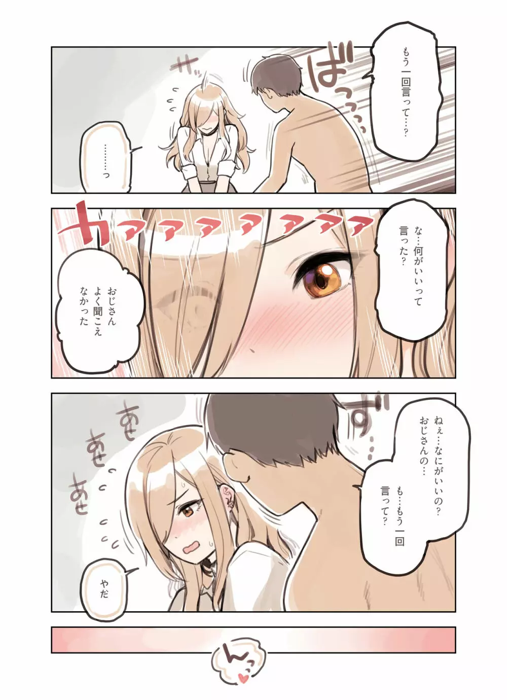 おじさんが好きすぎるギャル - page46