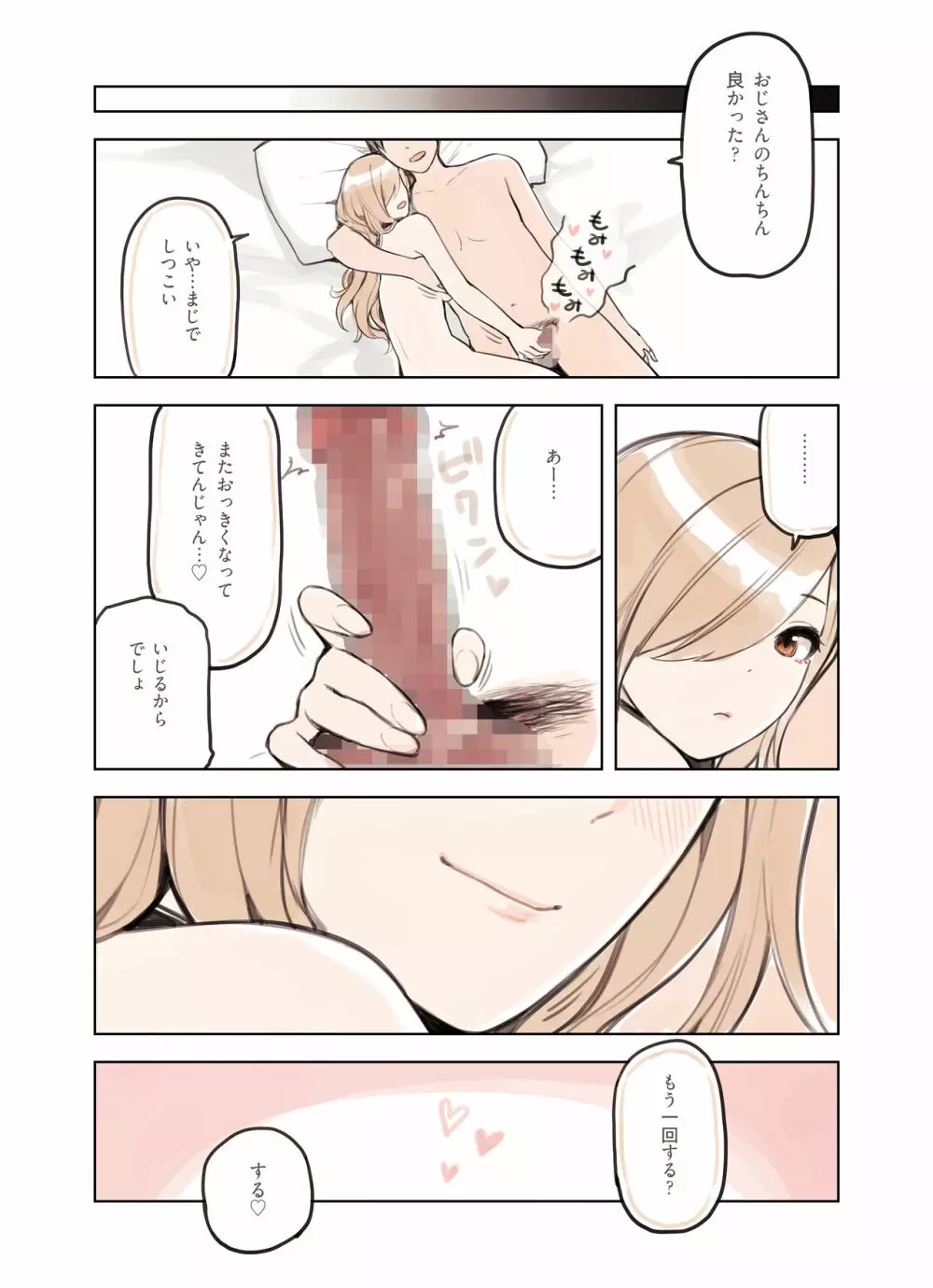 おじさんが好きすぎるギャル - page50