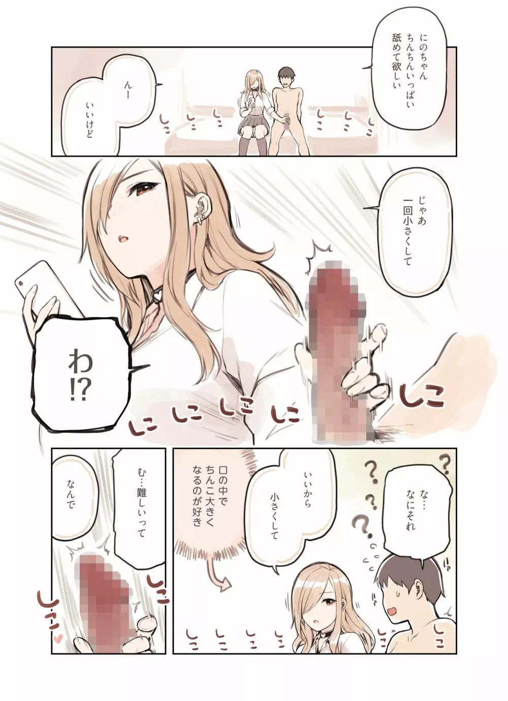 おじさんが好きすぎるギャル - page55