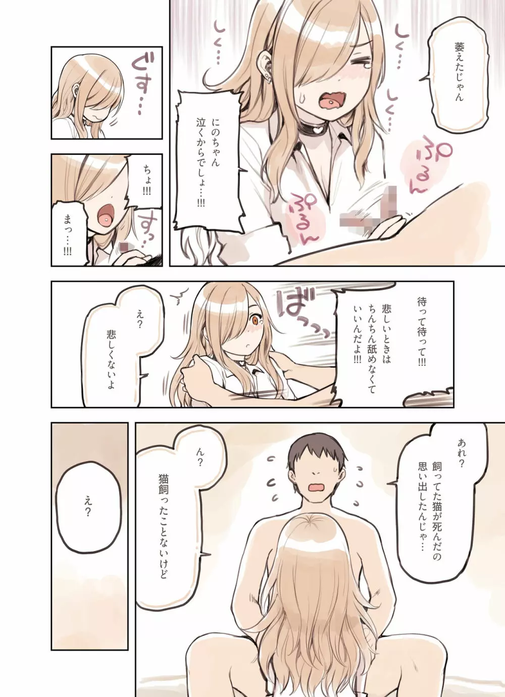 おじさんが好きすぎるギャル - page58