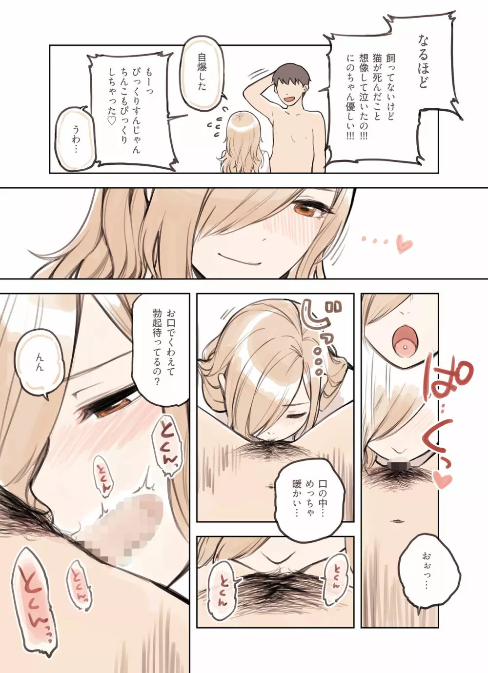 おじさんが好きすぎるギャル - page59