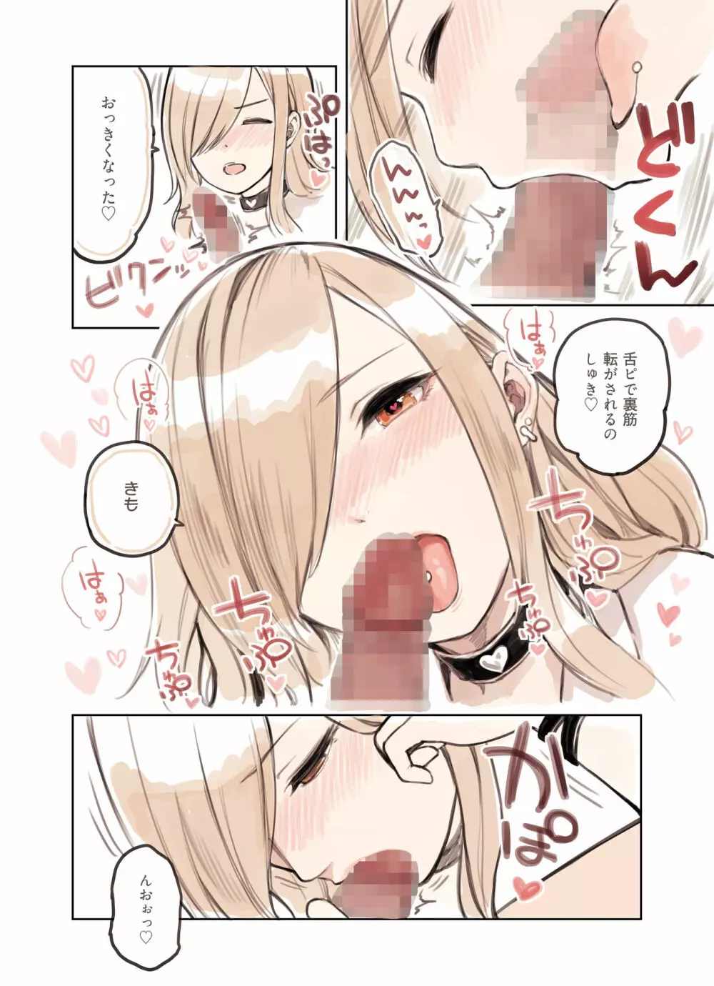 おじさんが好きすぎるギャル - page60