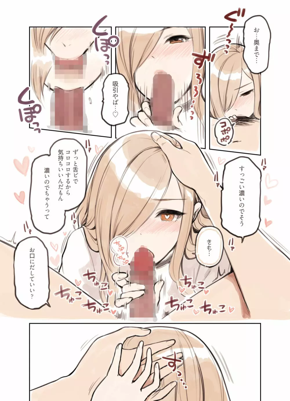 おじさんが好きすぎるギャル - page61
