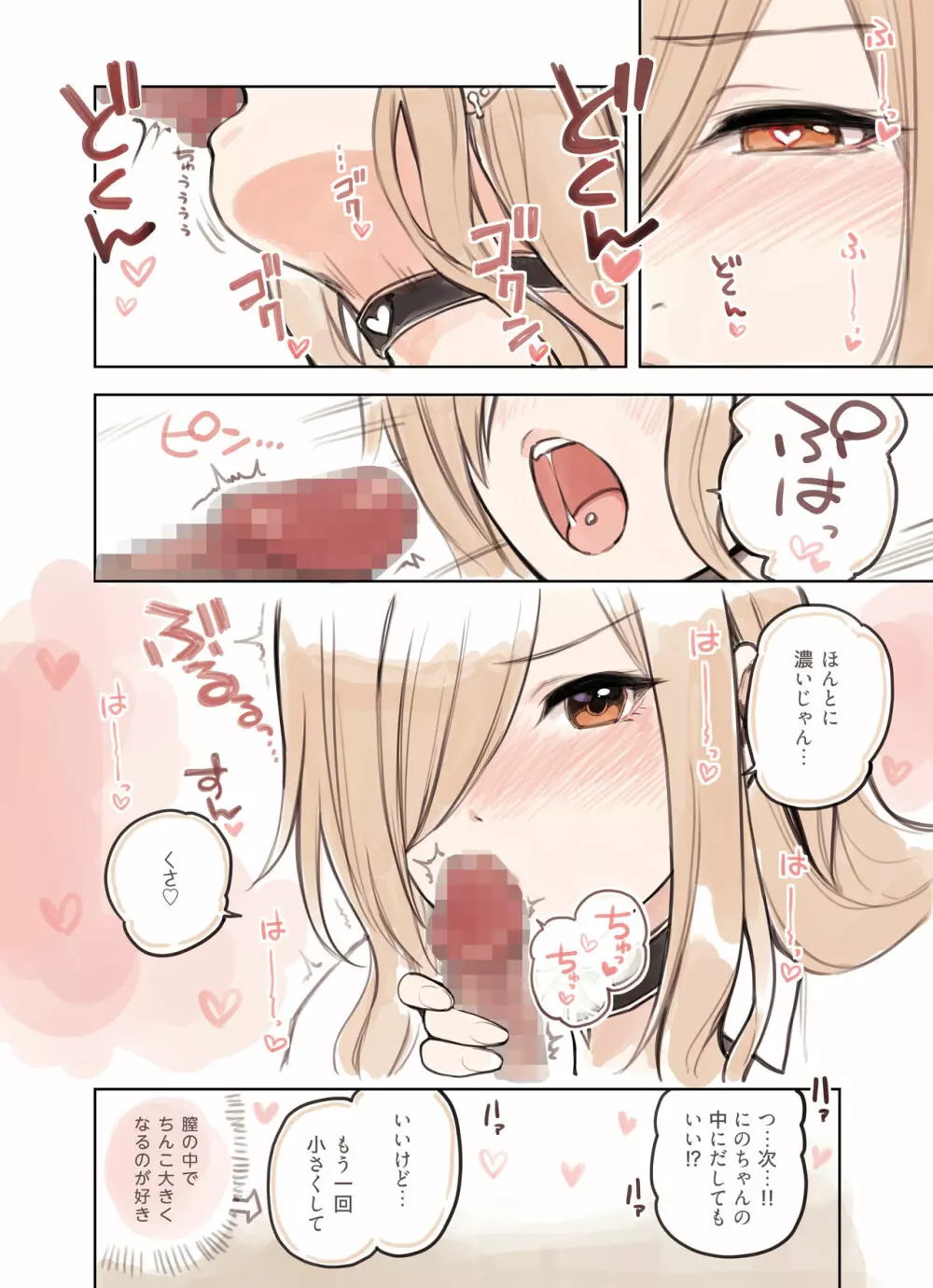 おじさんが好きすぎるギャル - page64