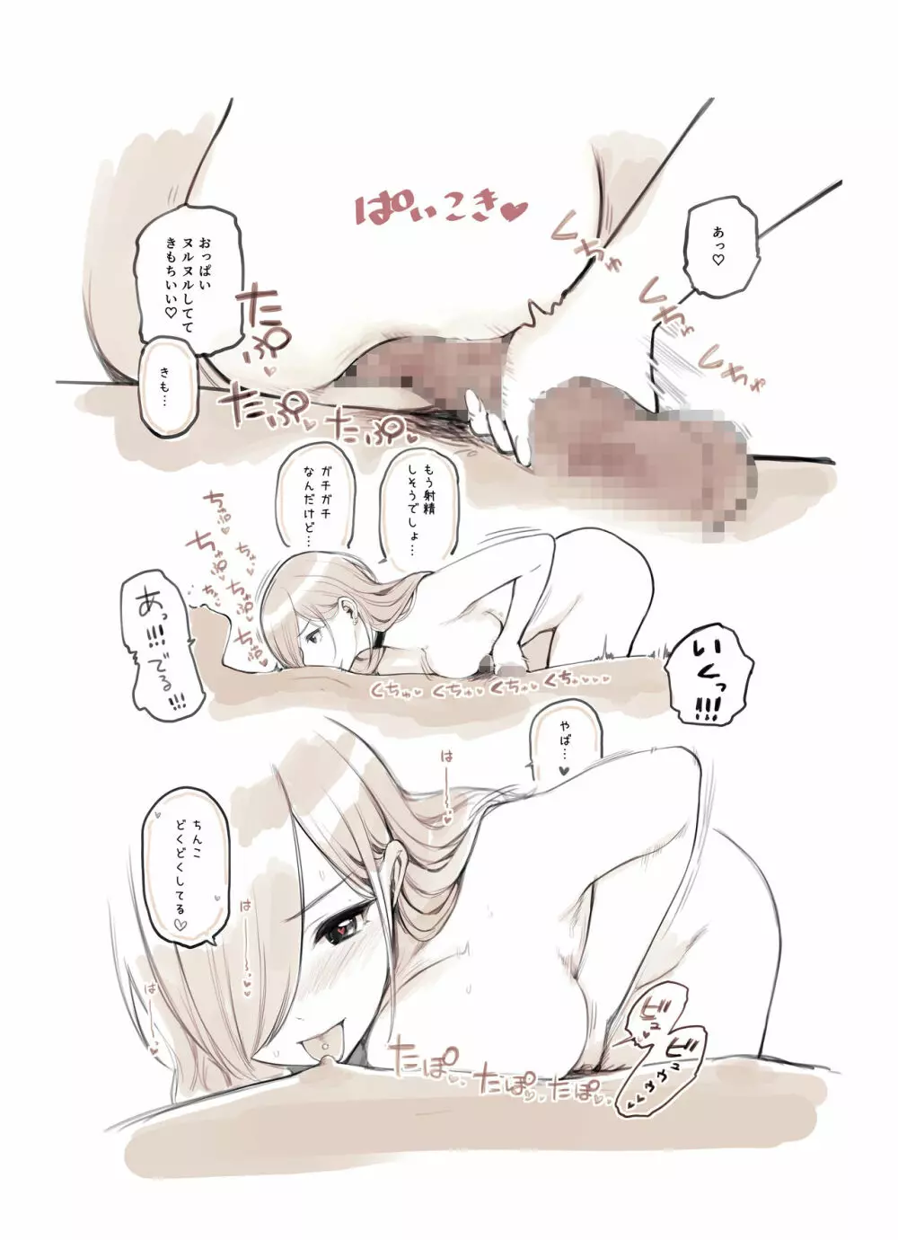 おじさんが好きすぎるギャル - page65