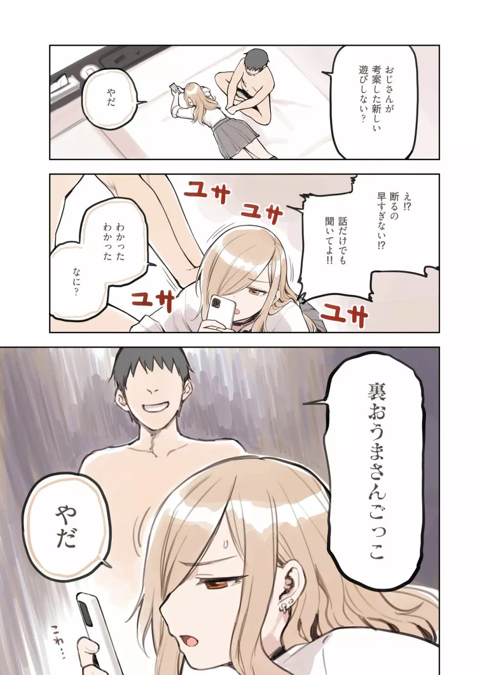 おじさんが好きすぎるギャル - page67