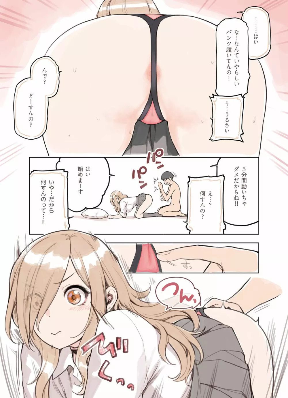 おじさんが好きすぎるギャル - page69