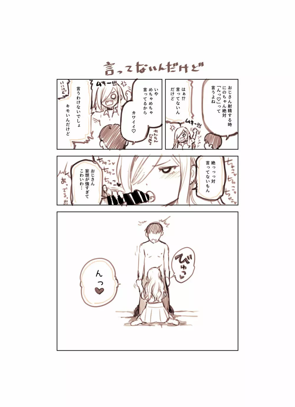 おじさんが好きすぎるギャル - page75