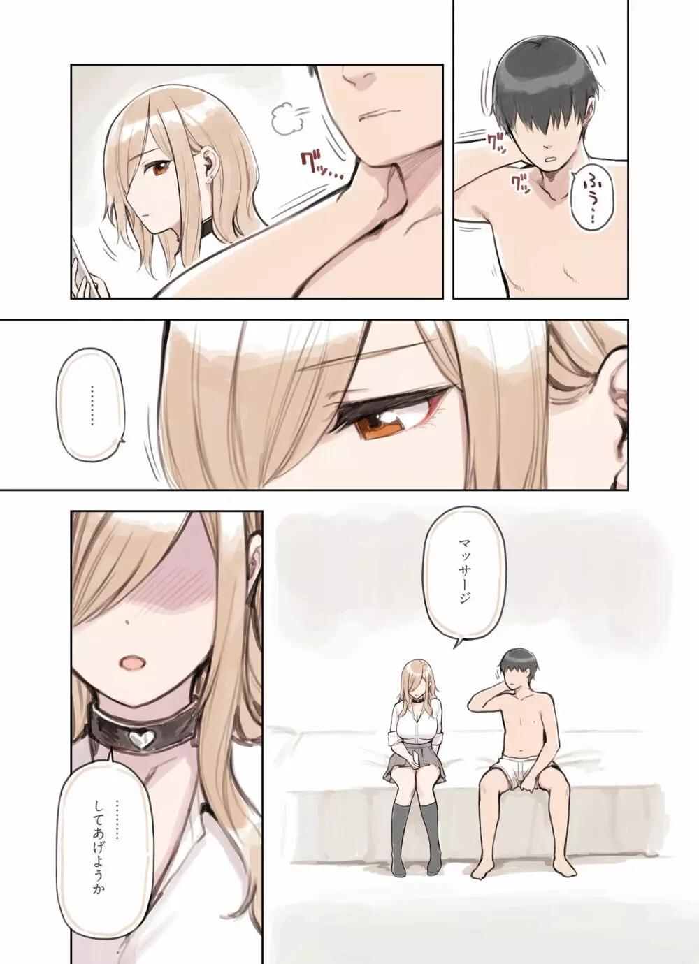 おじさんが好きすぎるギャル - page77