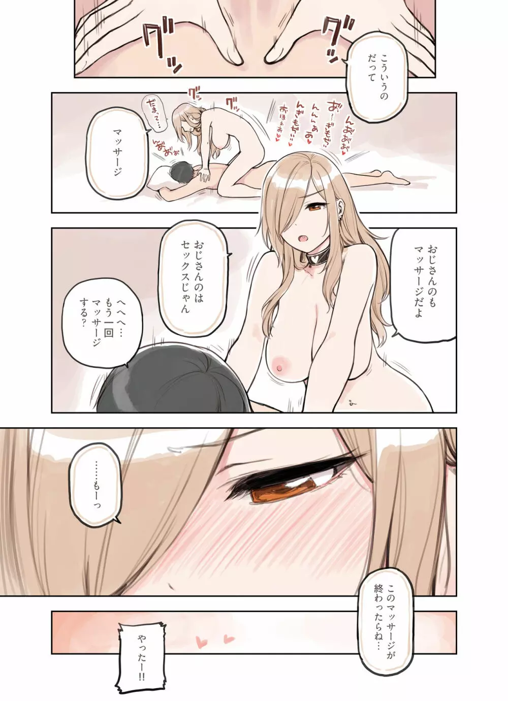おじさんが好きすぎるギャル - page87