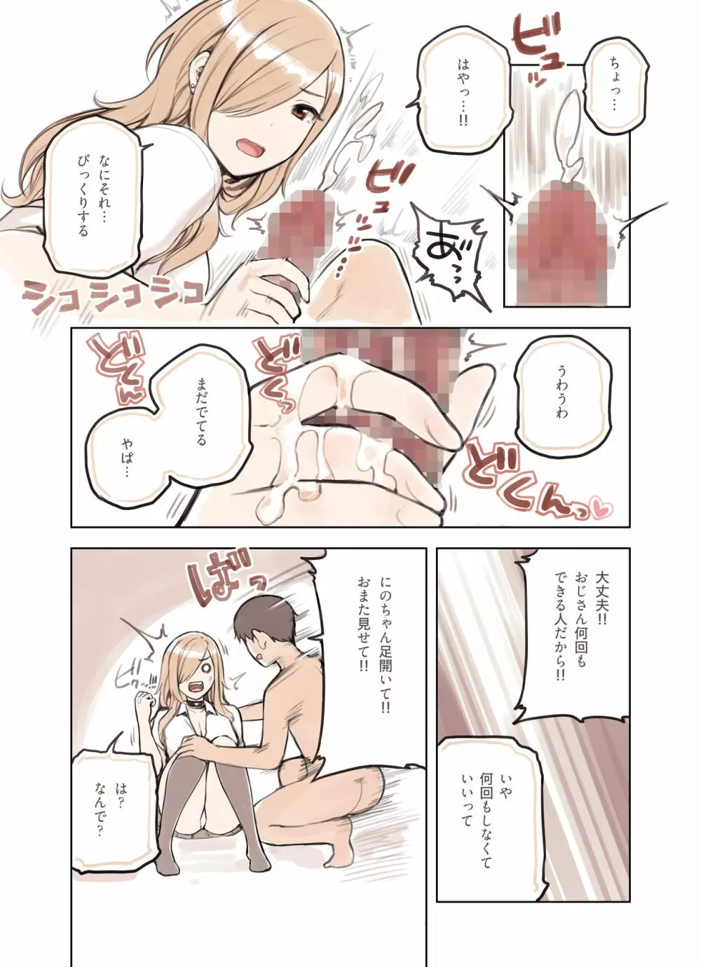 おじさんが好きすぎるギャル - page9