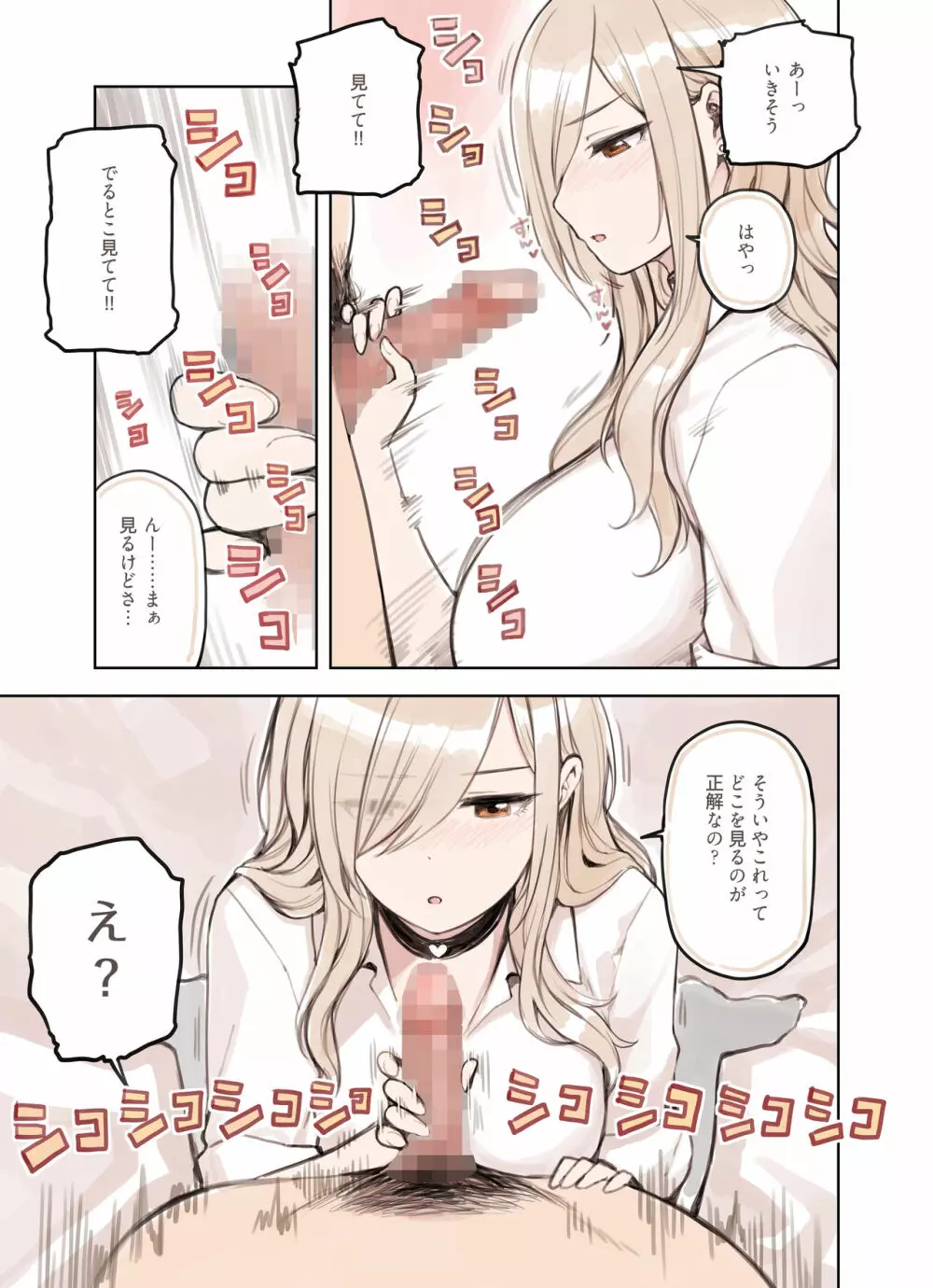おじさんが好きすぎるギャル - page91