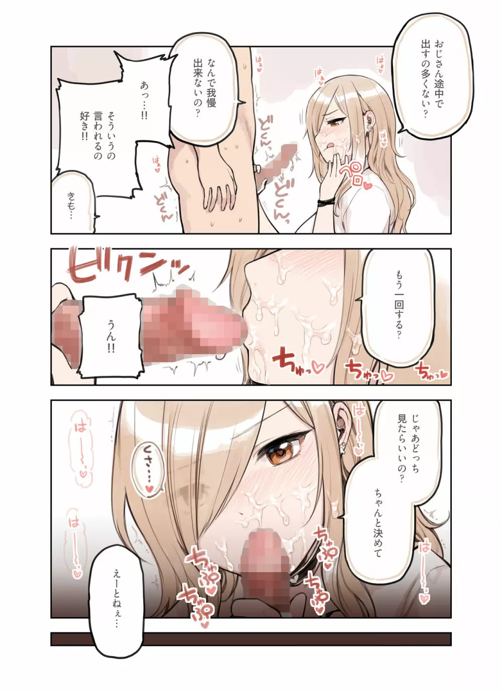 おじさんが好きすぎるギャル - page94