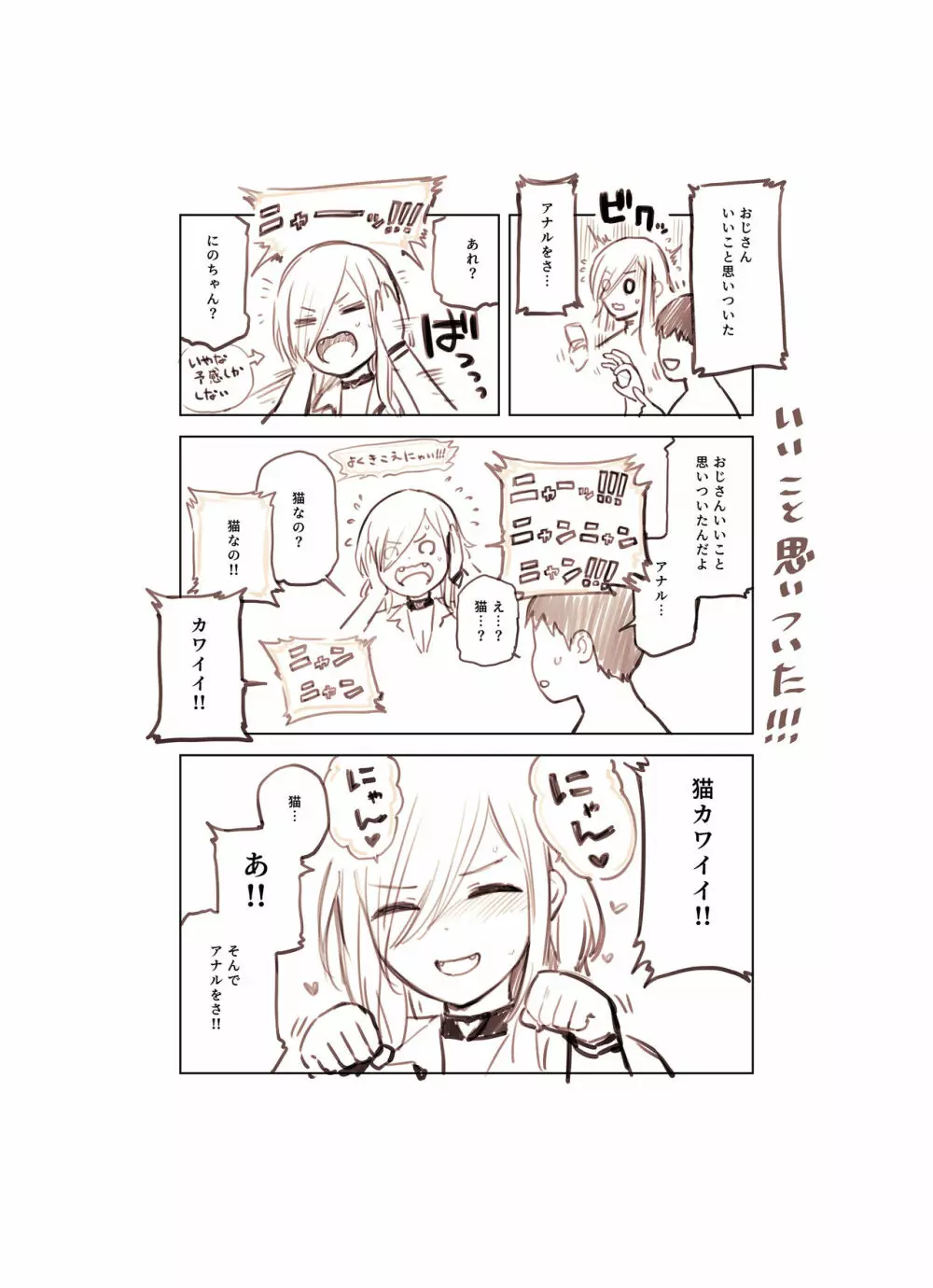 おじさんが好きすぎるギャル - page97