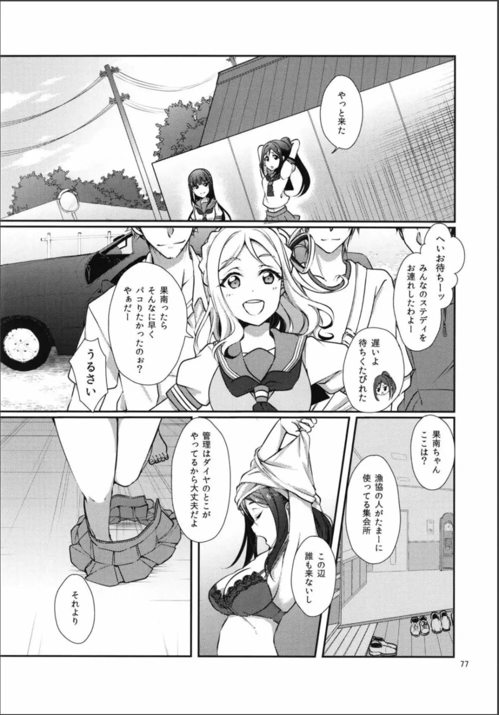 早熟DREAMER+ - page2