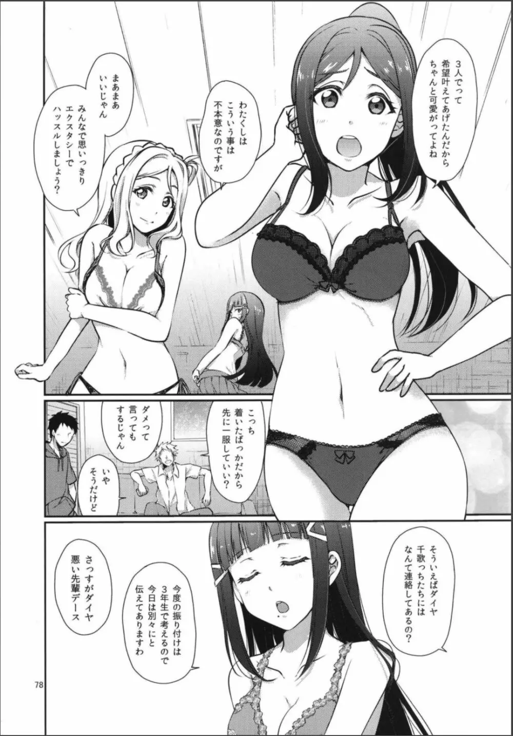 早熟DREAMER+ - page3