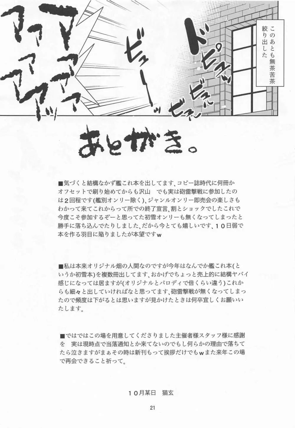 初雪はここにいますよ。 - page20