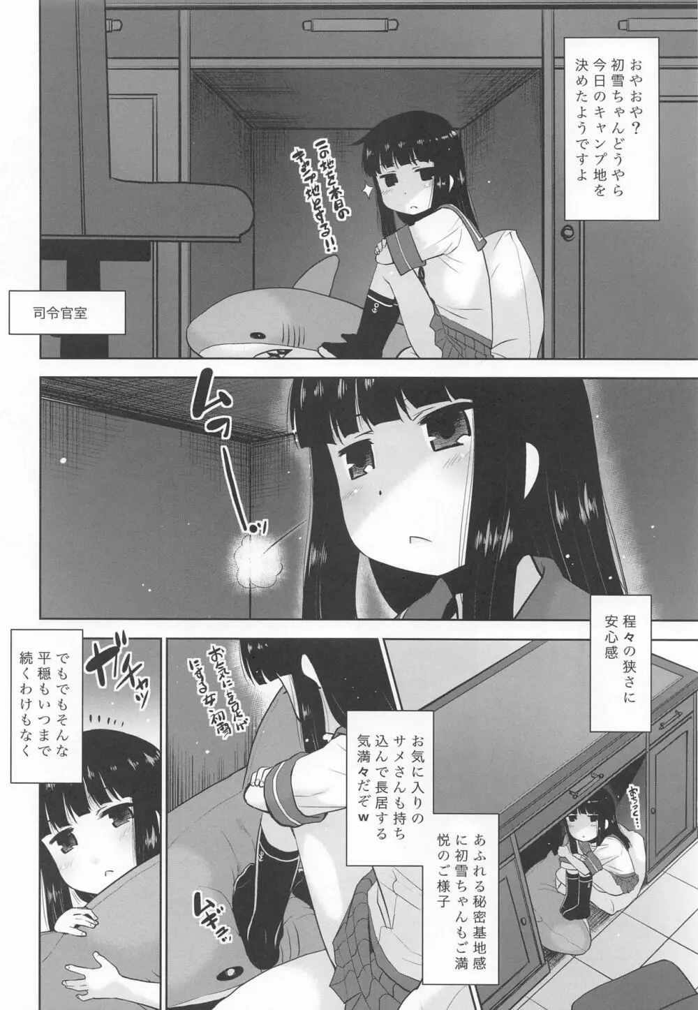 初雪はここにいますよ。 - page5