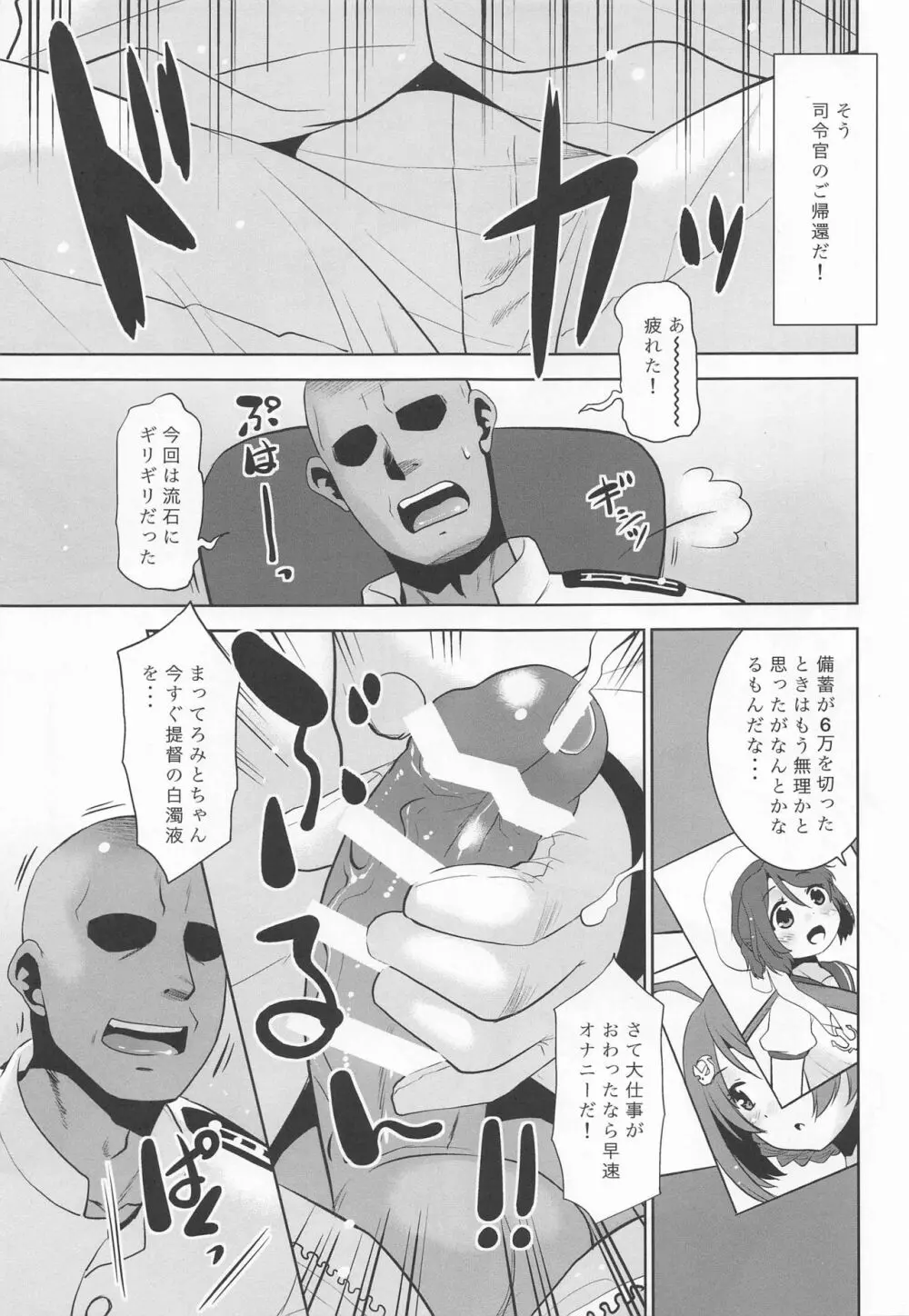 初雪はここにいますよ。 - page6