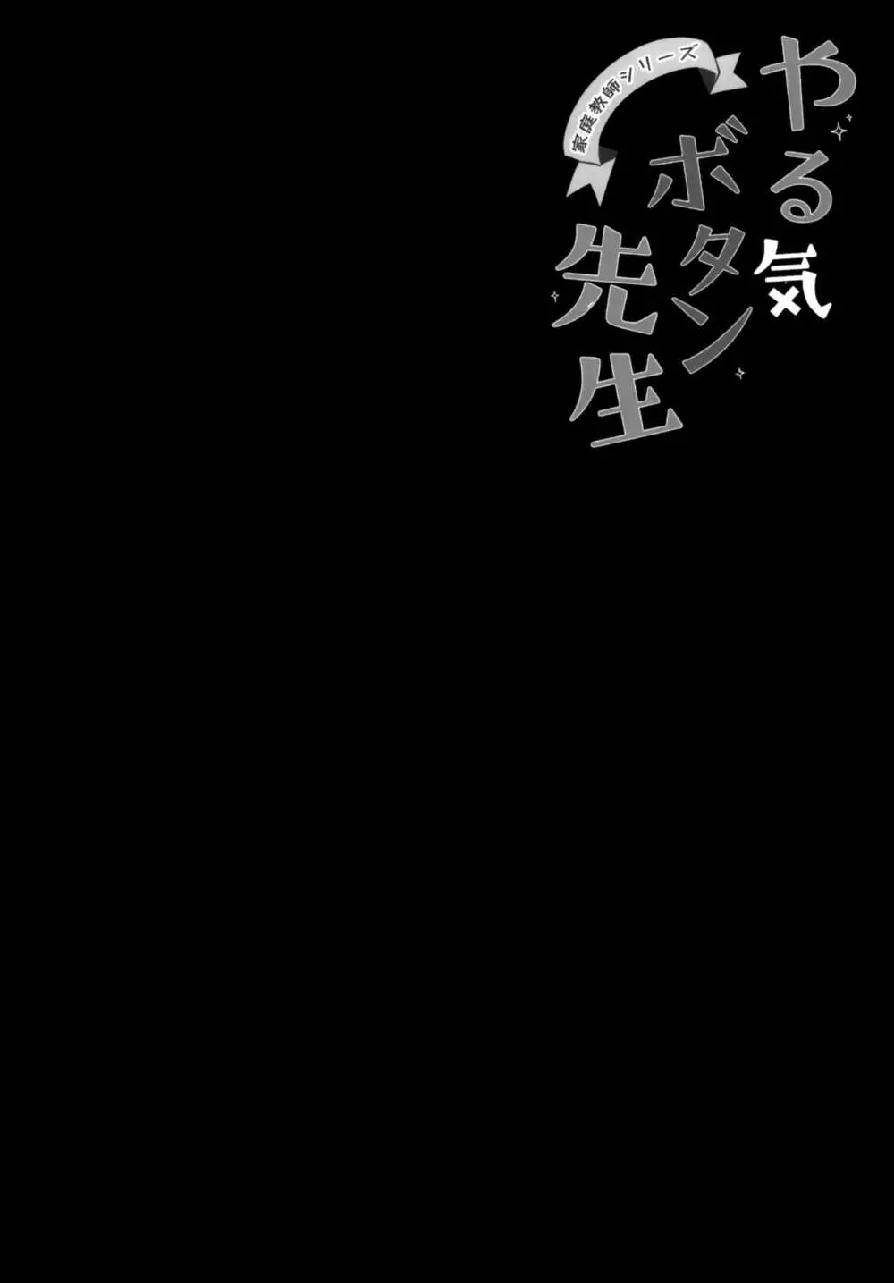 やる気ボタン先生 - page3