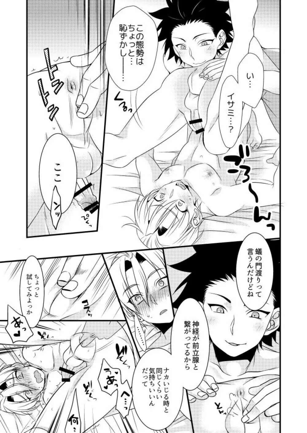 兄弟遊戯 - page10