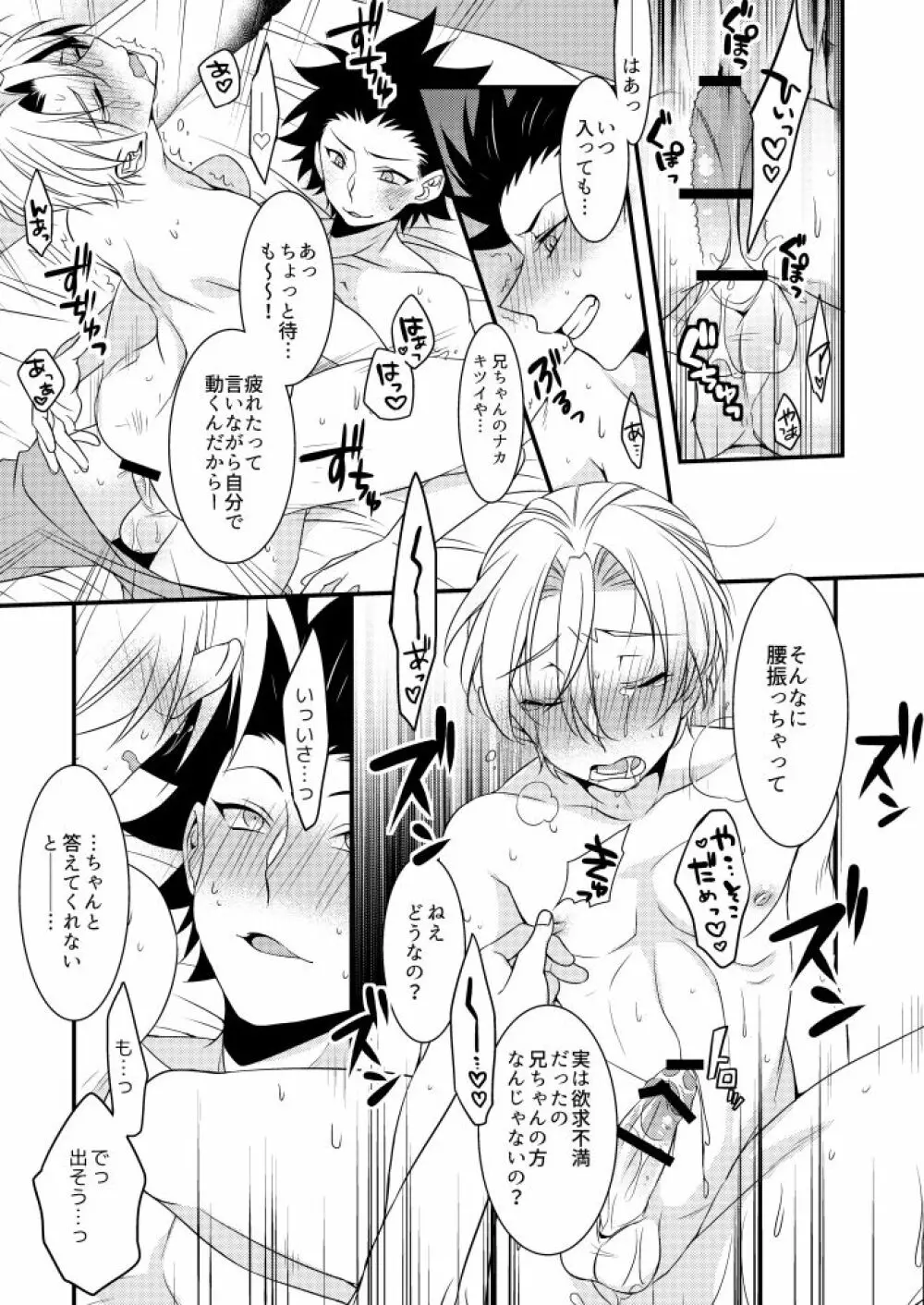 兄弟遊戯 - page18