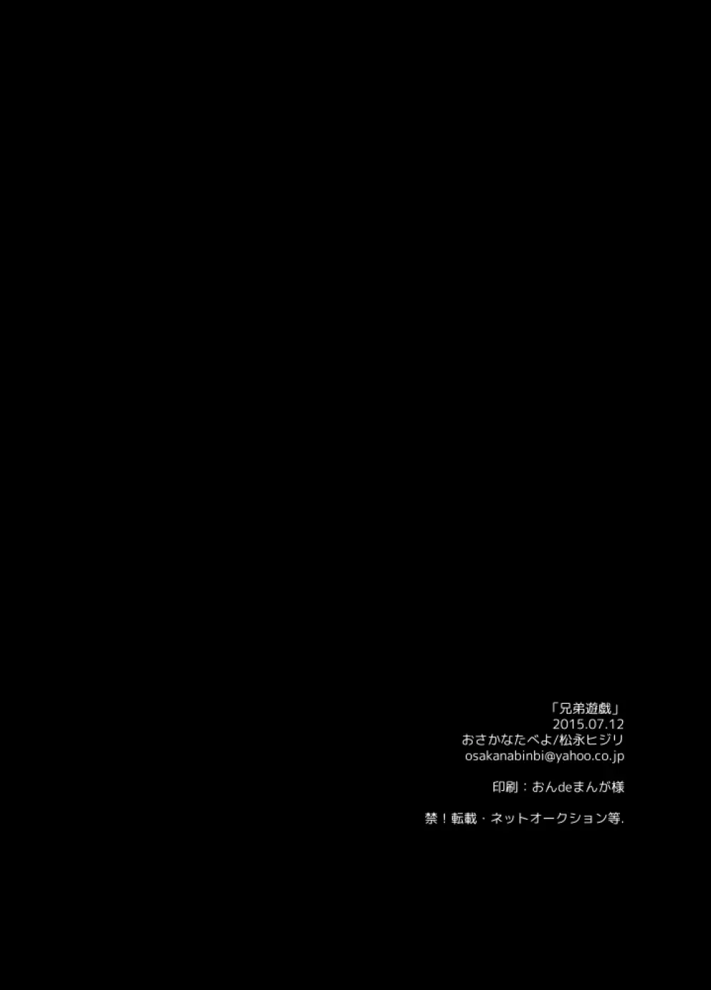 兄弟遊戯 - page25
