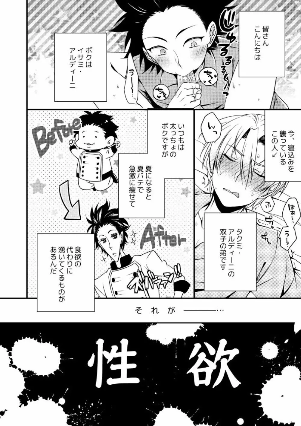 兄弟遊戯 - page3