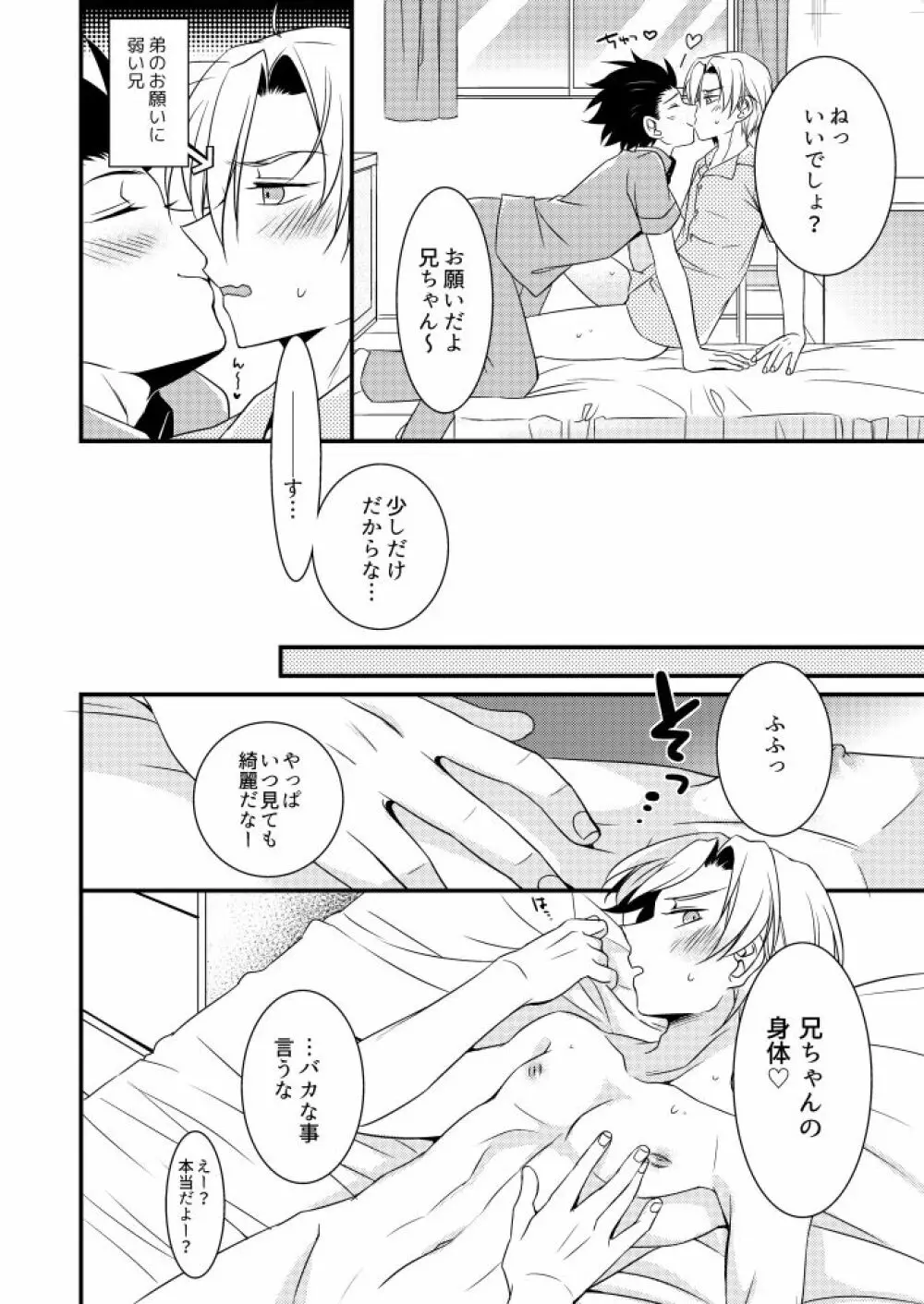 兄弟遊戯 - page7