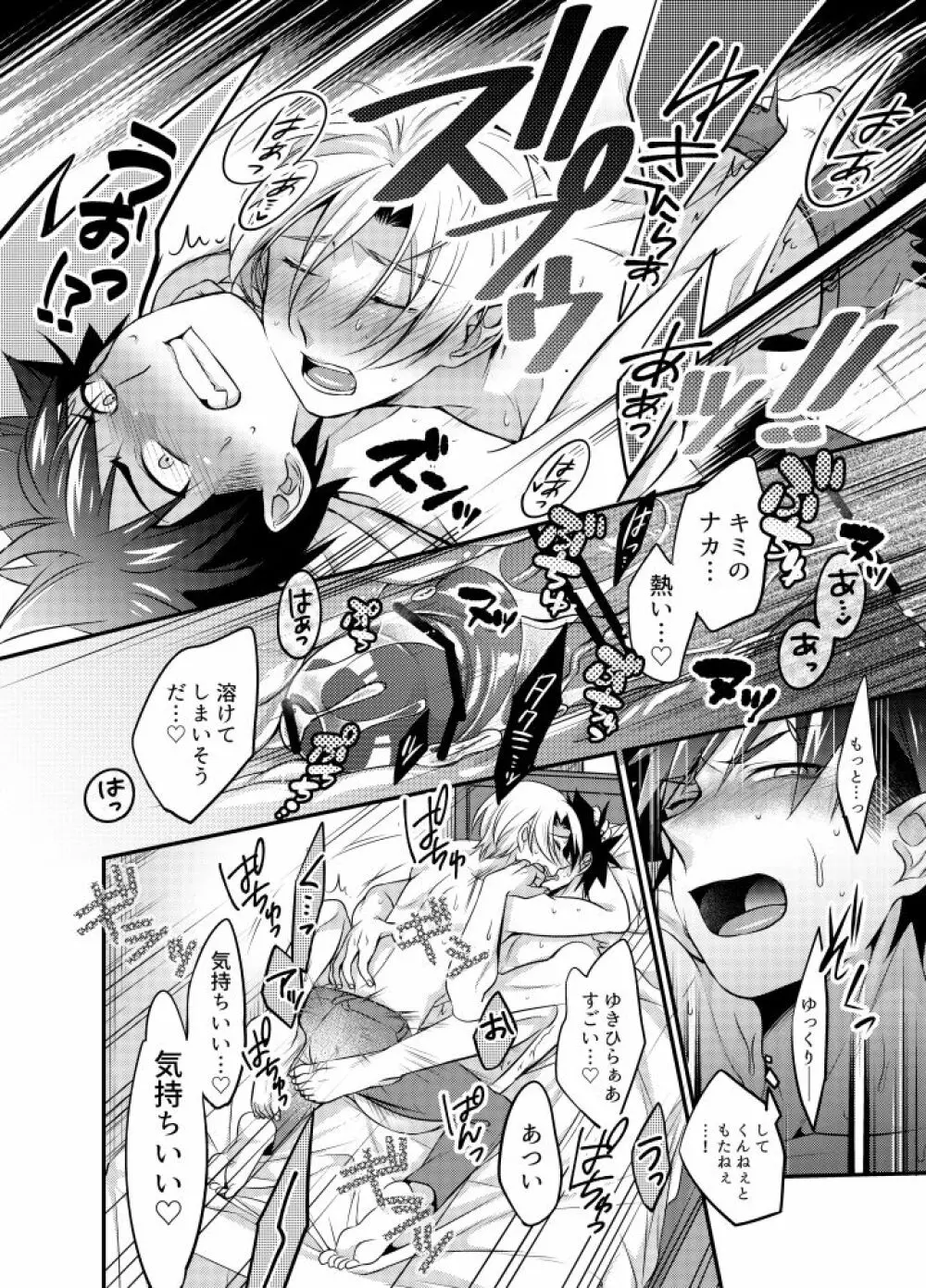空腹なんてありえない - page13