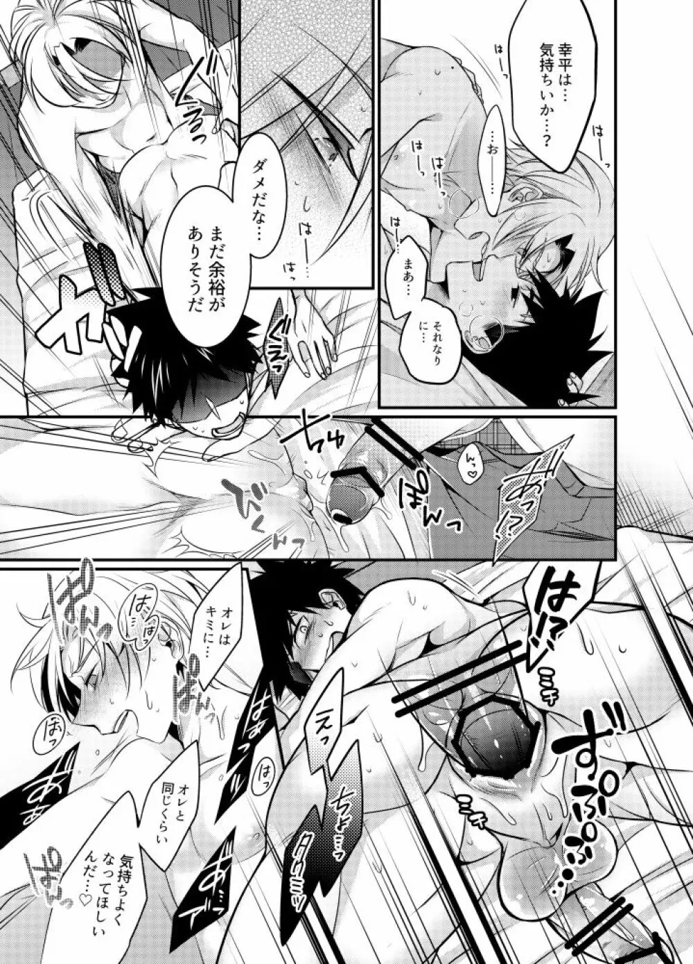 空腹なんてありえない - page14