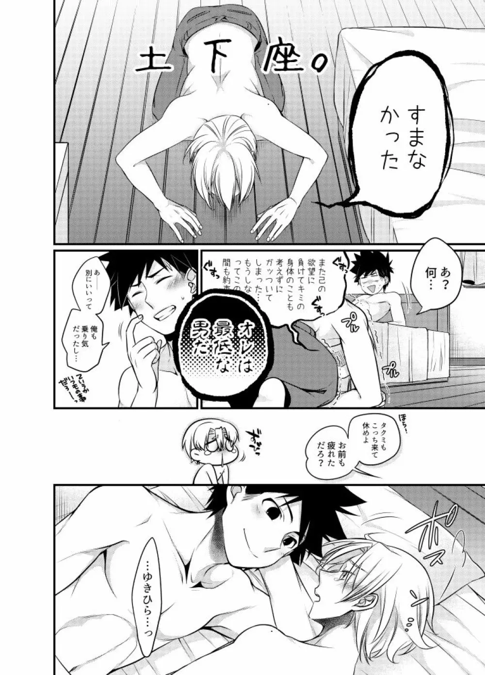 空腹なんてありえない - page19