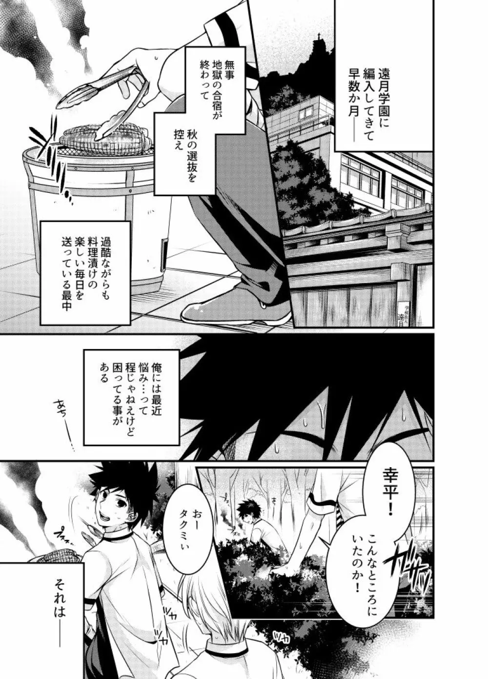 空腹なんてありえない - page2