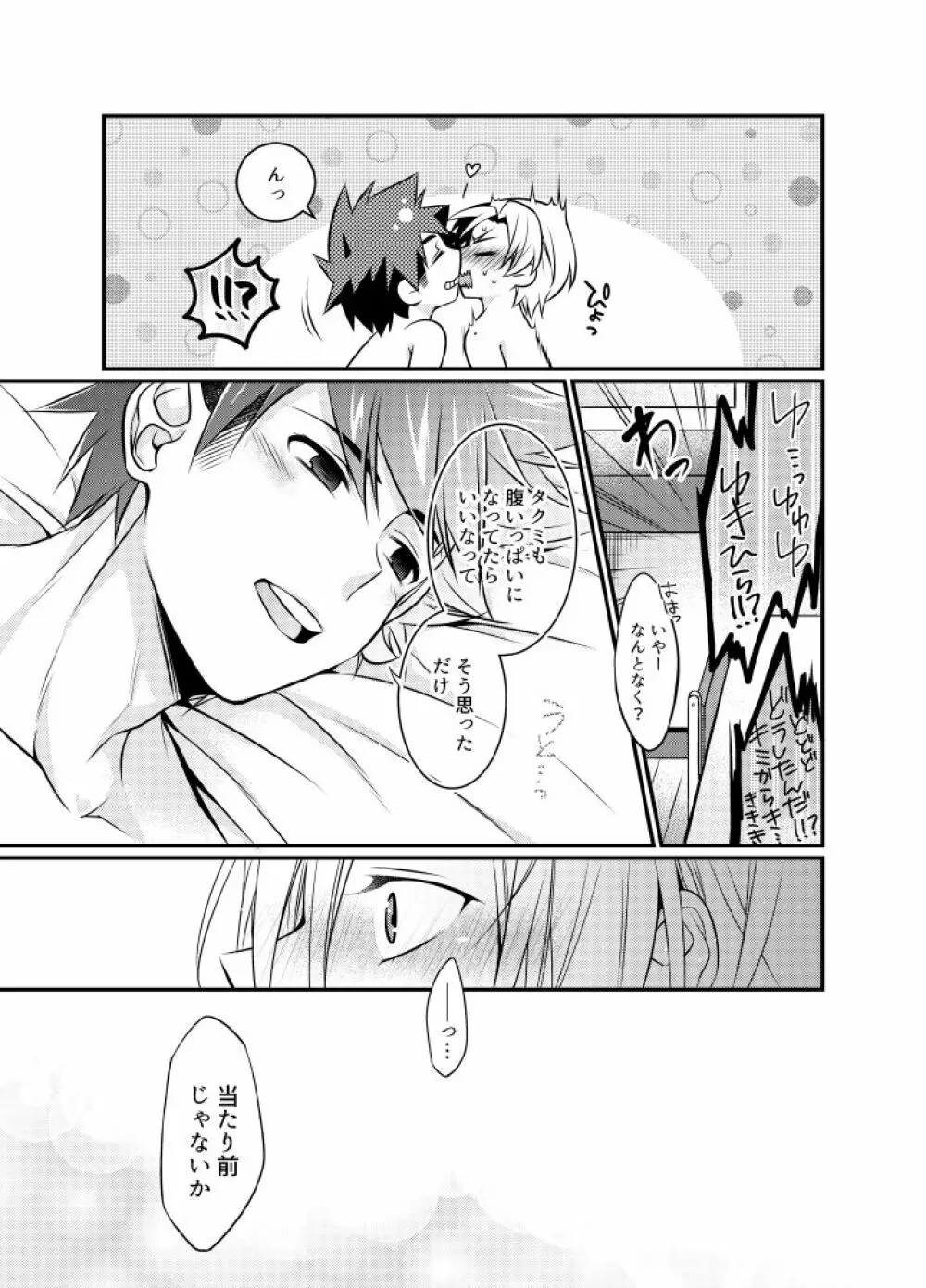 空腹なんてありえない - page20