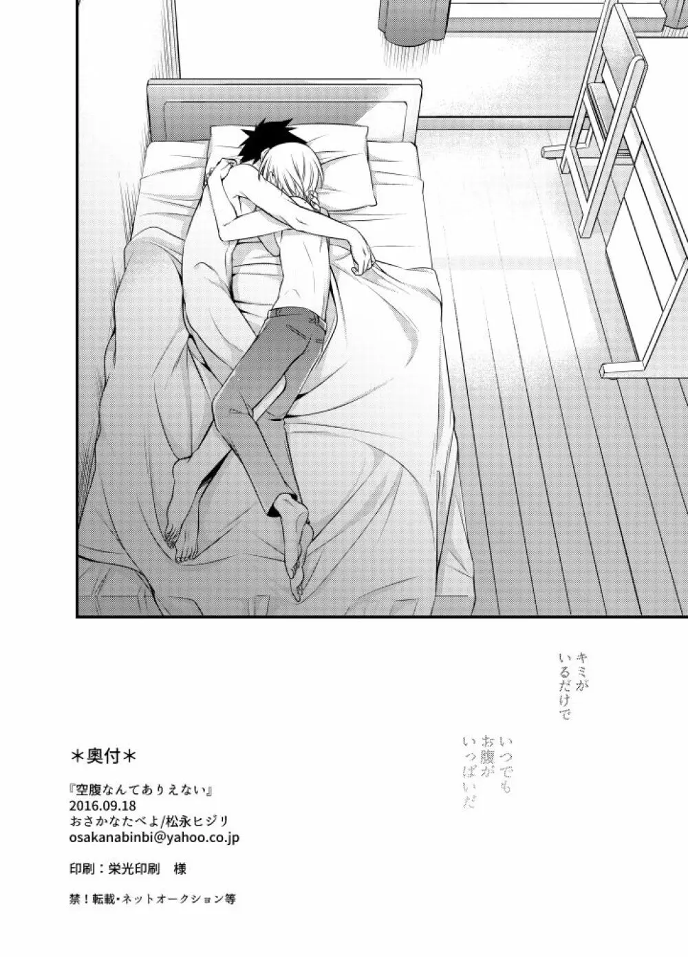 空腹なんてありえない - page21