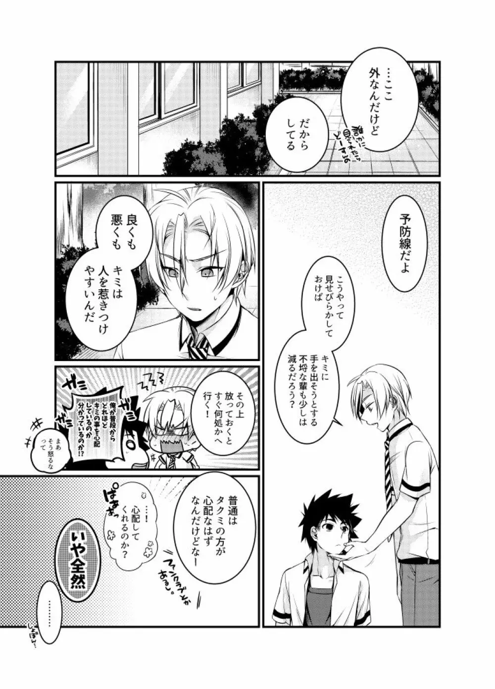 空腹なんてありえない - page4