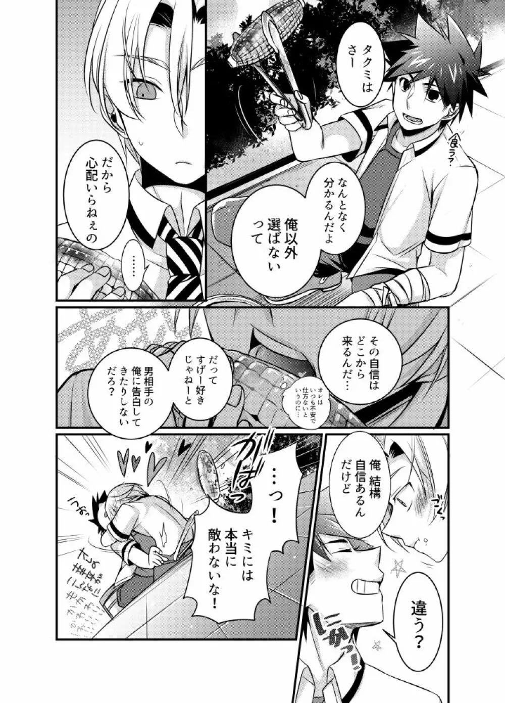 空腹なんてありえない - page5