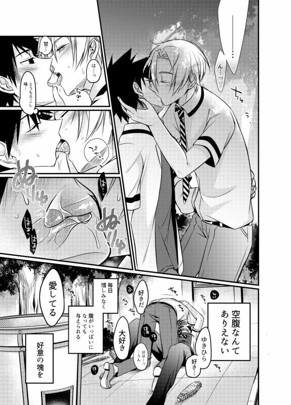 空腹なんてありえない - page6