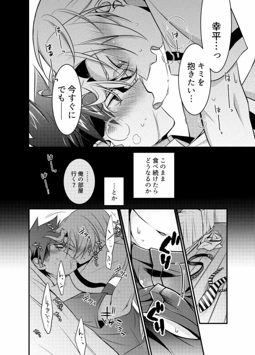 空腹なんてありえない - page7