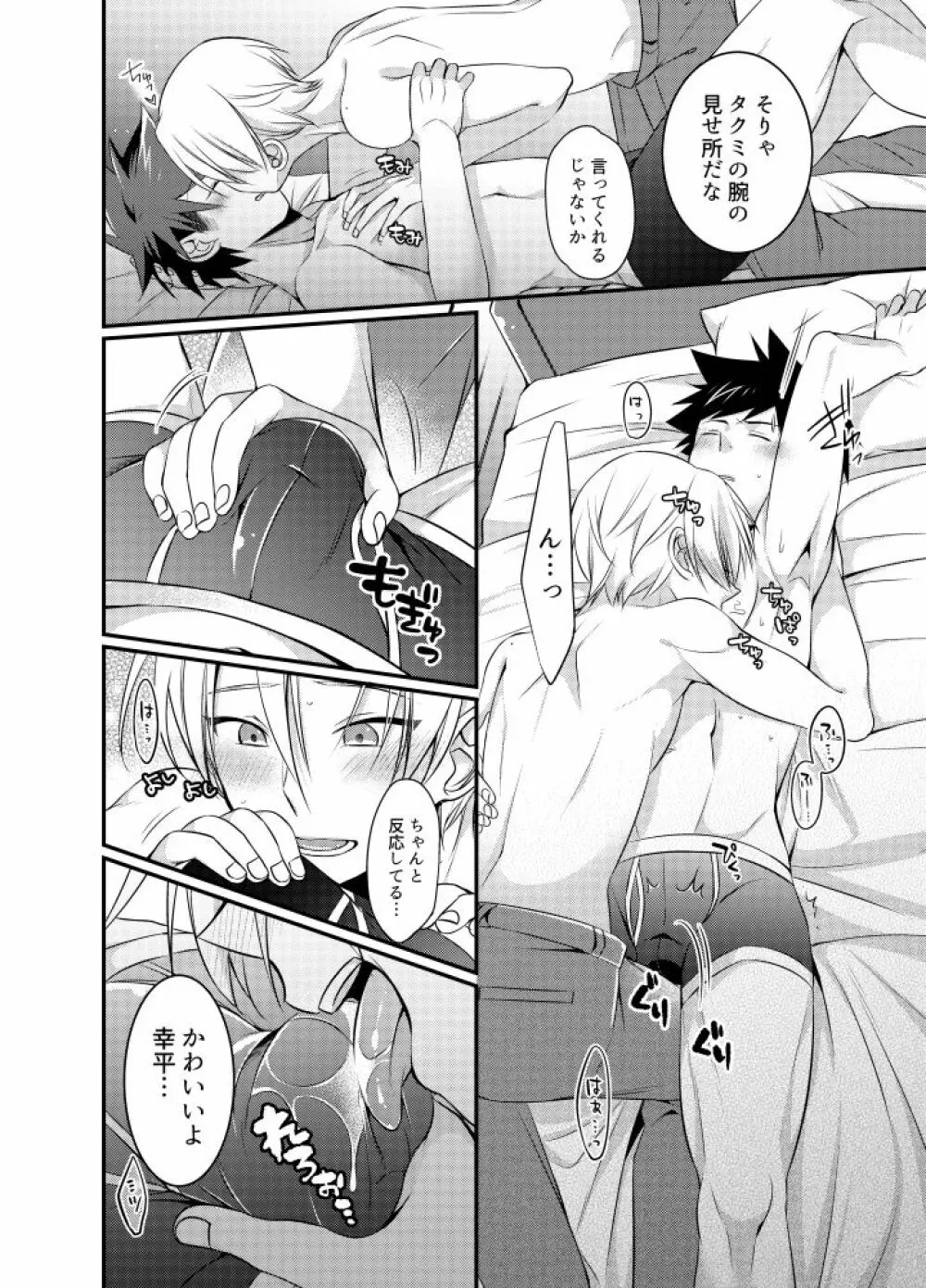 空腹なんてありえない - page9