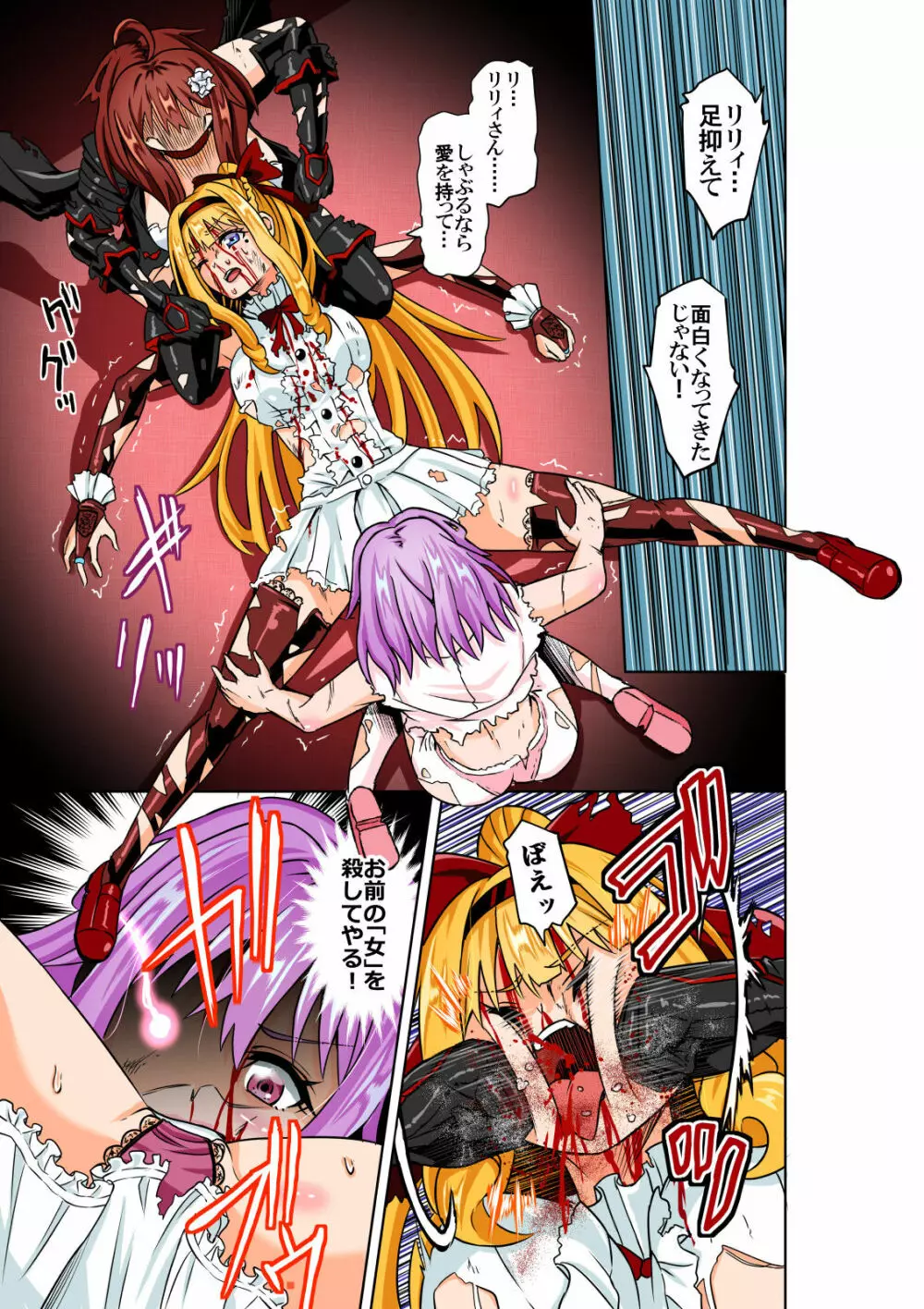 BOUNTY HUNTER GIRL vs Re:CELEBRITY GIRL - page18