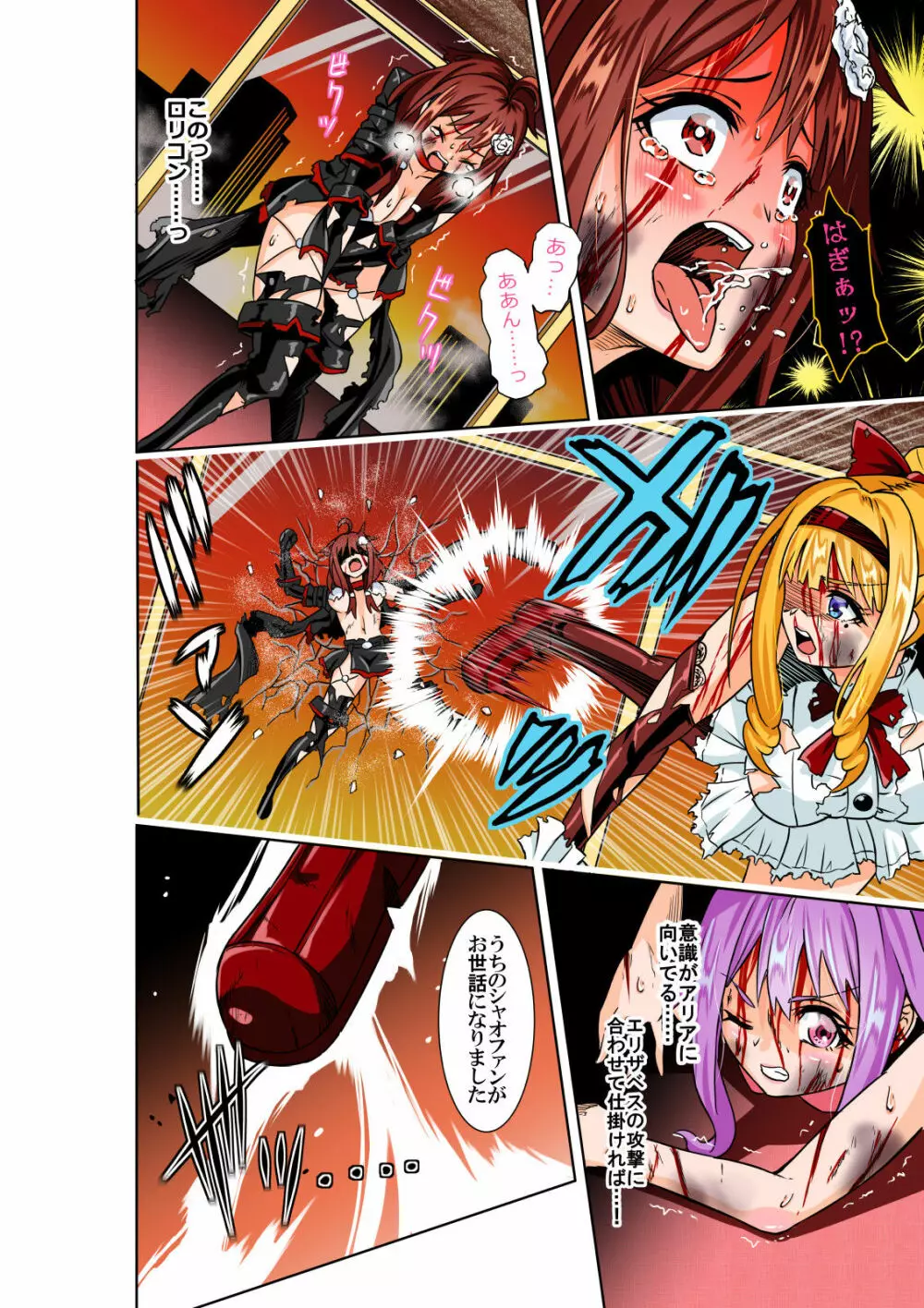 BOUNTY HUNTER GIRL vs Re:CELEBRITY GIRL - page23