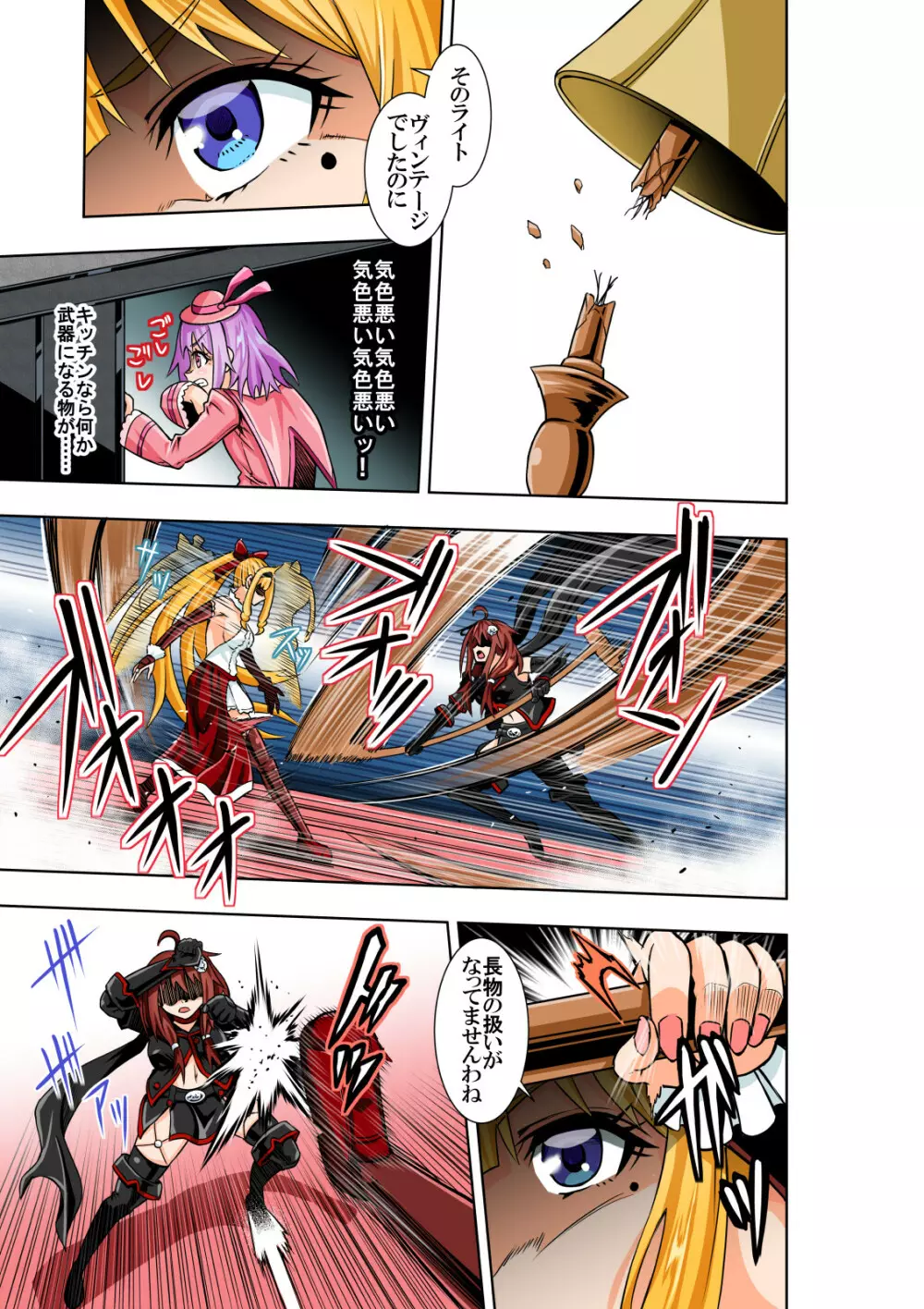 BOUNTY HUNTER GIRL vs Re:CELEBRITY GIRL - page8