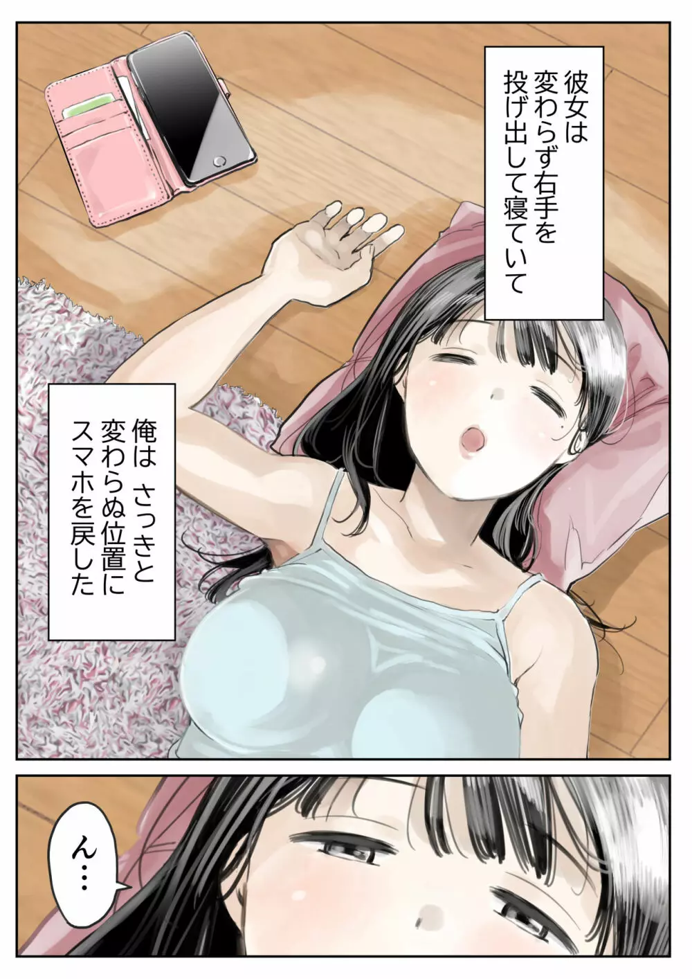 彼女のスマホを覗いただけなのに 2 - page10