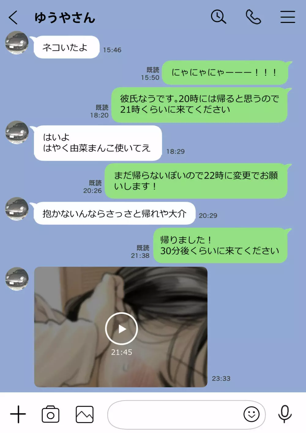 彼女のスマホを覗いただけなのに 2 - page100
