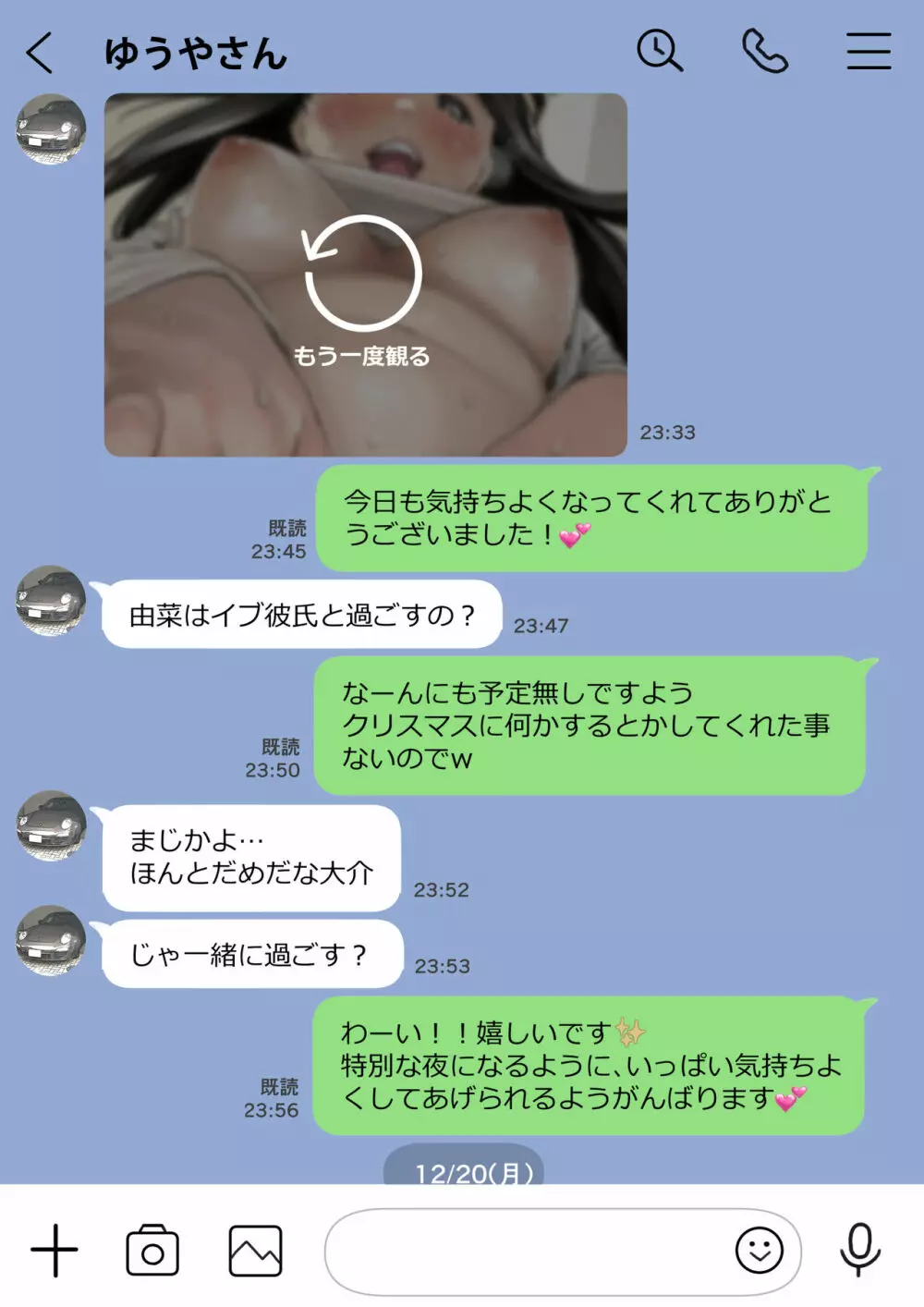 彼女のスマホを覗いただけなのに 2 - page105
