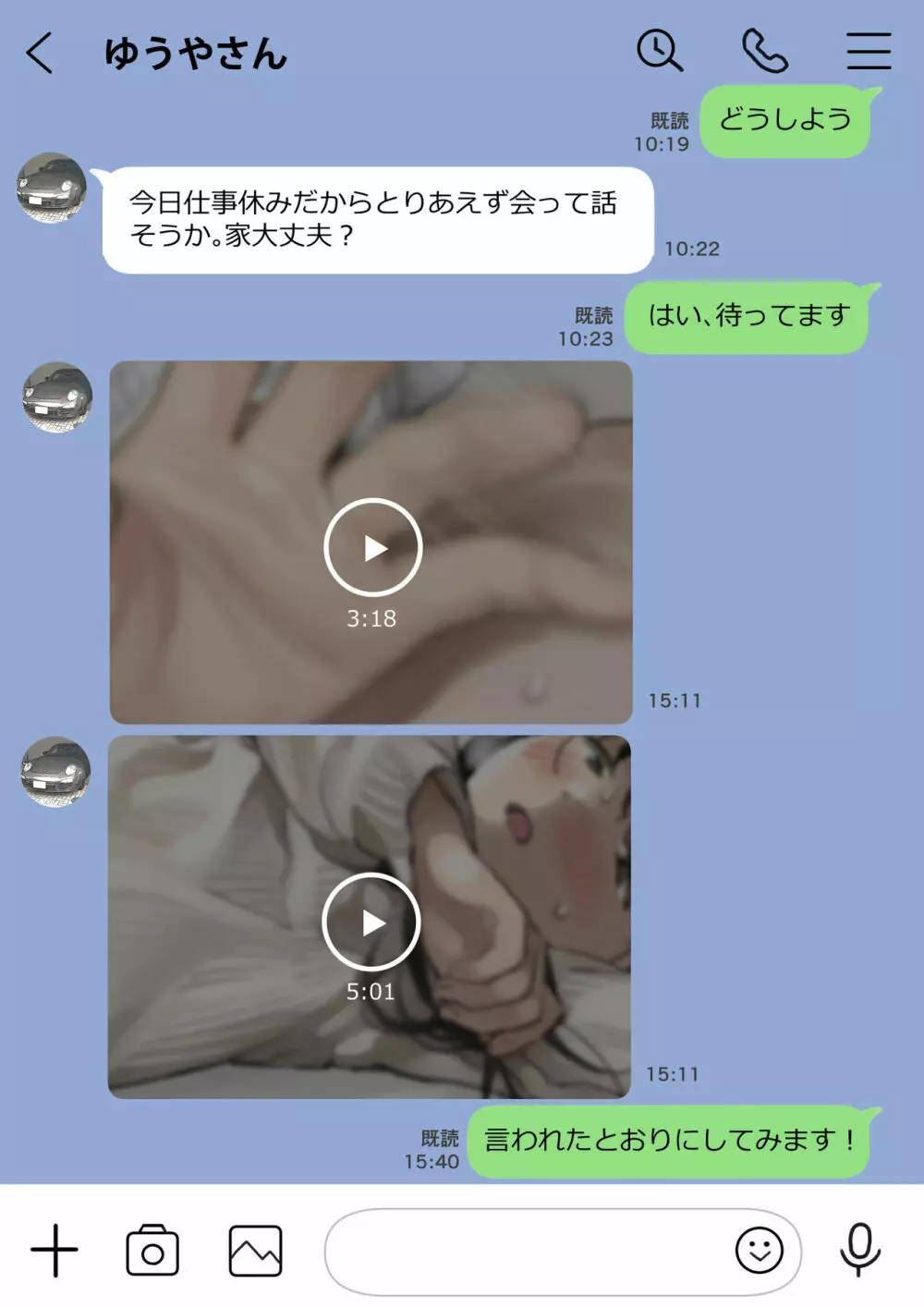 彼女のスマホを覗いただけなのに 2 - page110